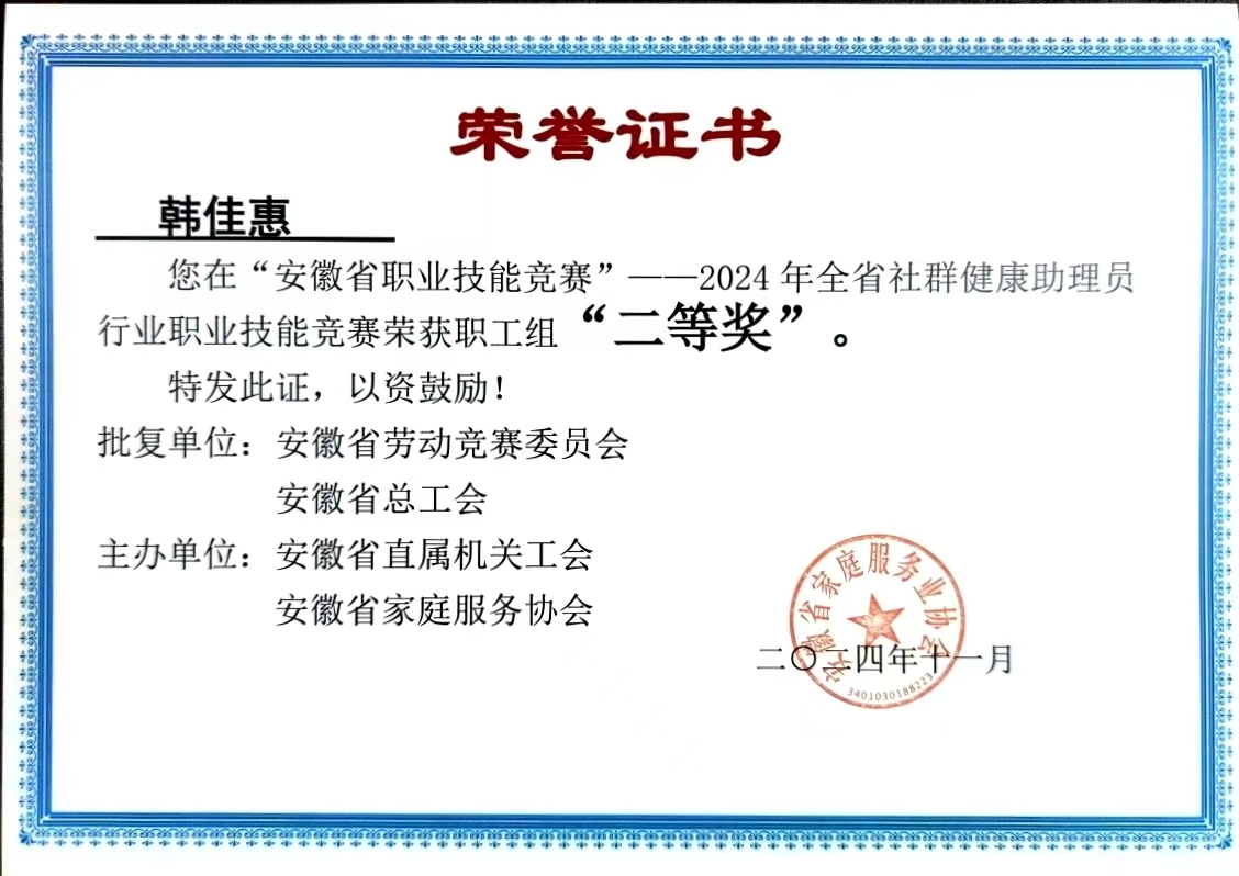 韩佳惠