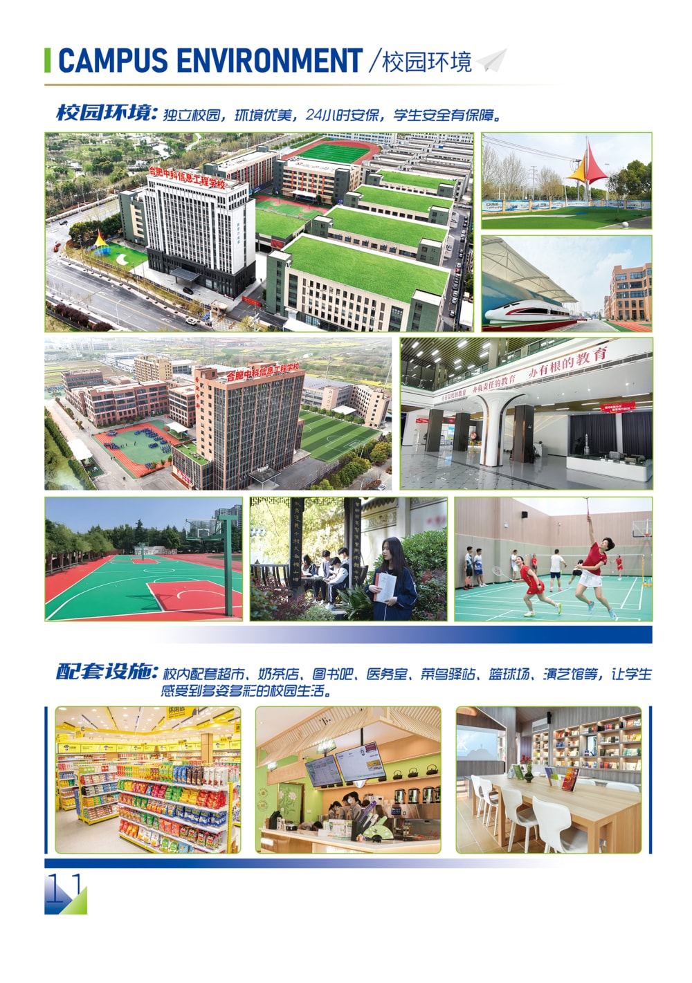 合肥中科学校2025年秋季招生简章_12