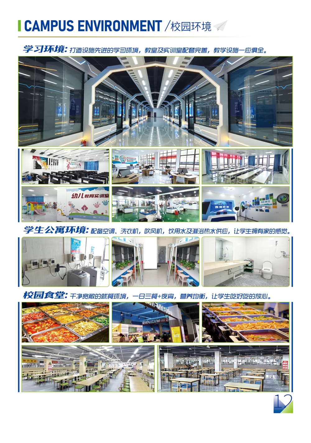 合肥中科学校2025年秋季招生简章_13