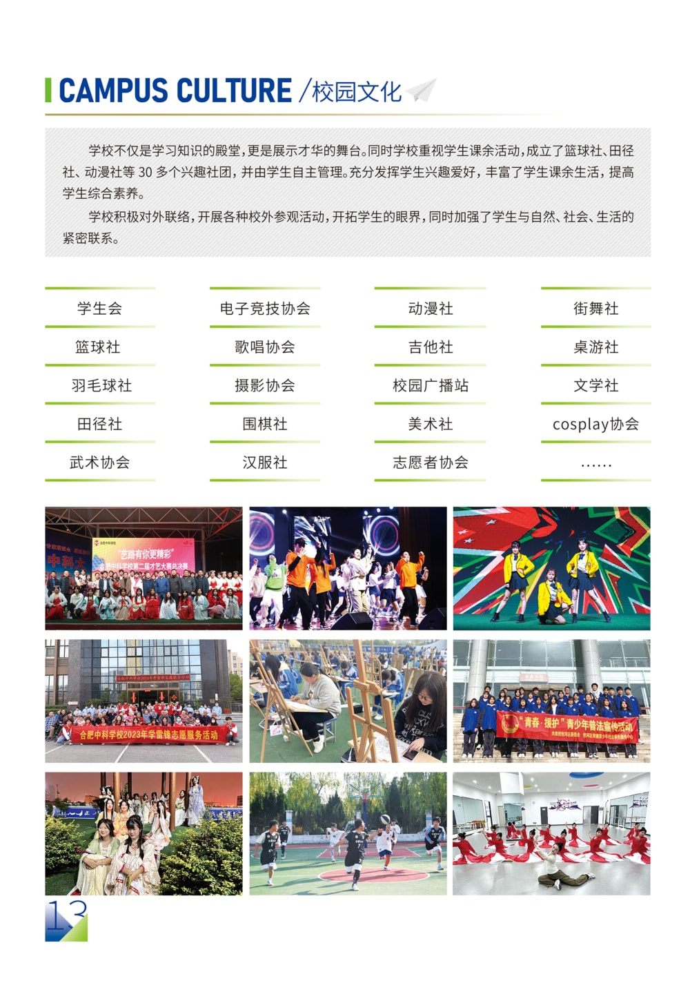 合肥中科学校2025年秋季招生简章_14