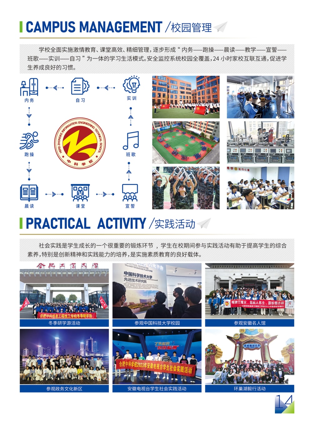 合肥中科学校2025年秋季招生简章_15