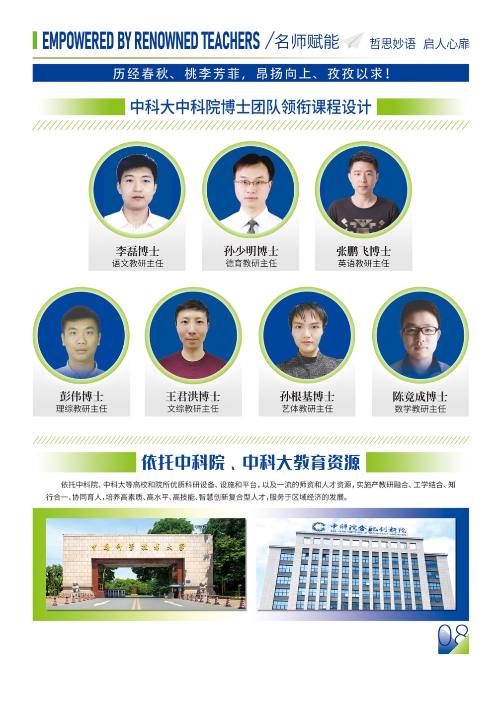 合肥中科学校2025年秋季招生简章_9